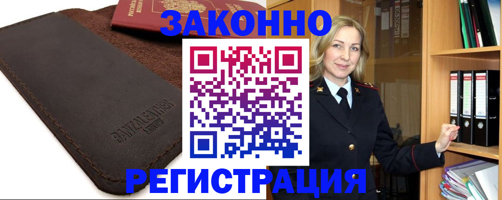 временная регистрация в Дрезне