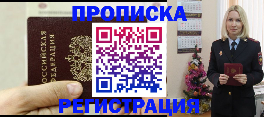 прописка для военкомата в Дрезне